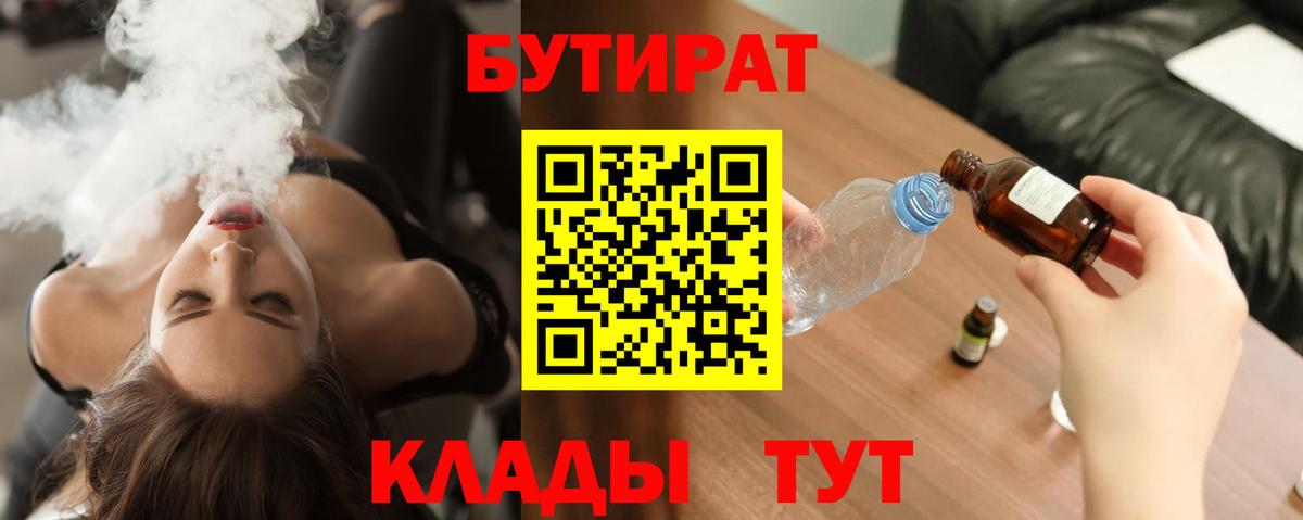 Бутират жидкий экстази Киров