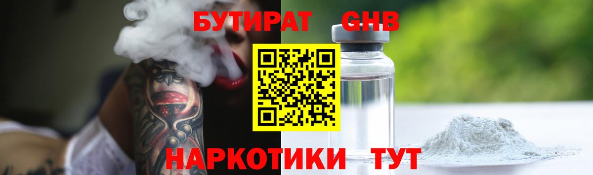 Киров  Бутират жидкий экстази  Вход с VPN 