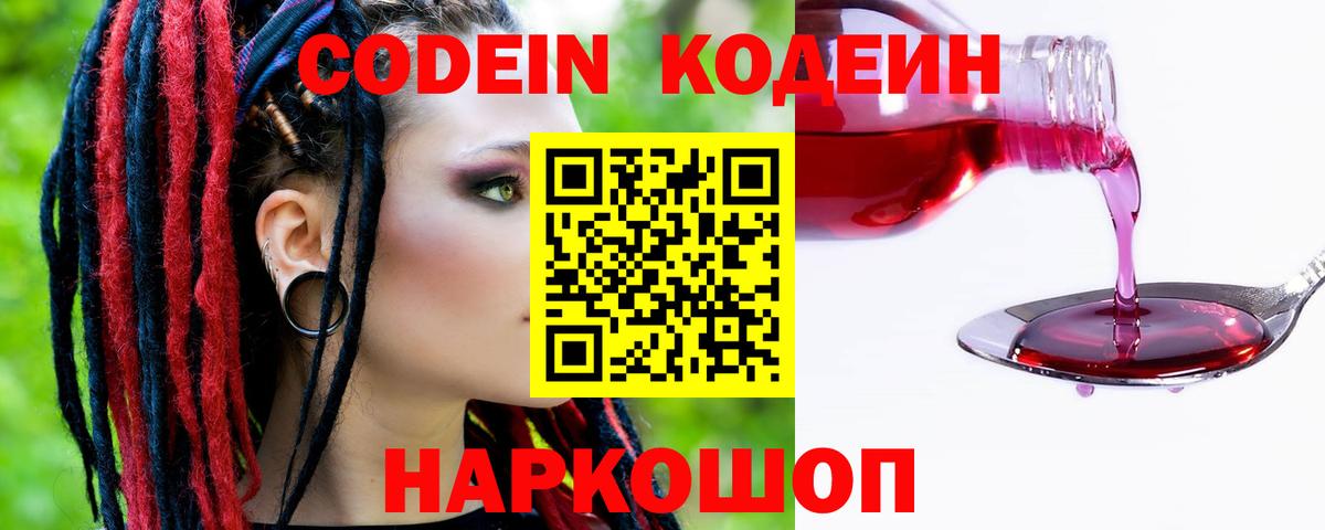 Codein Purple Drank  Вход с VPN  Киров  Codein Purple Drank 