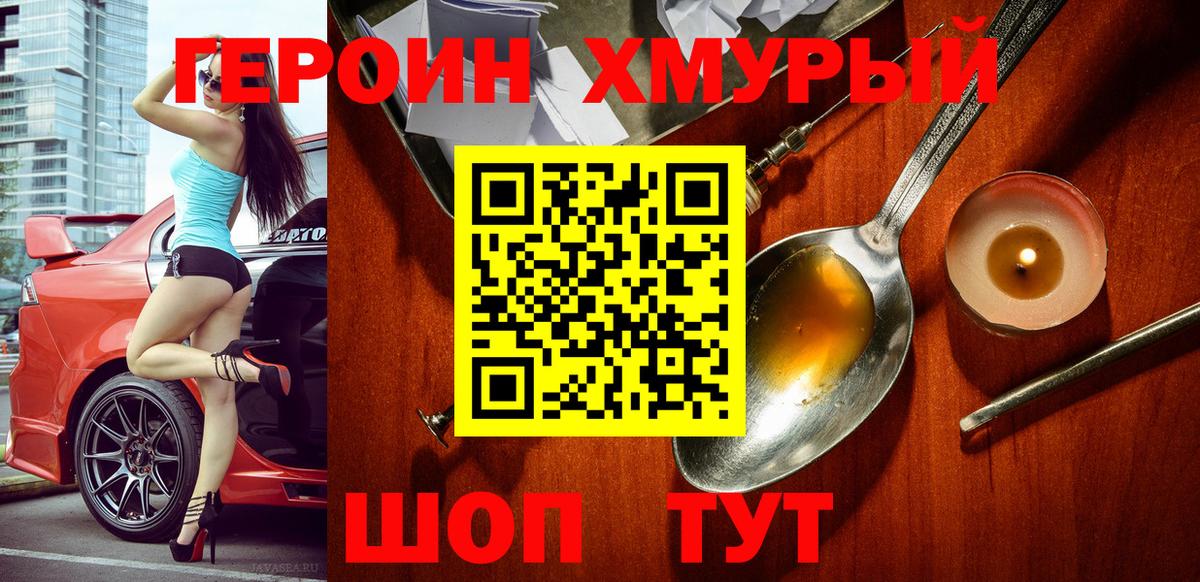 Героин Heroin  Вход с VPN  Киров 