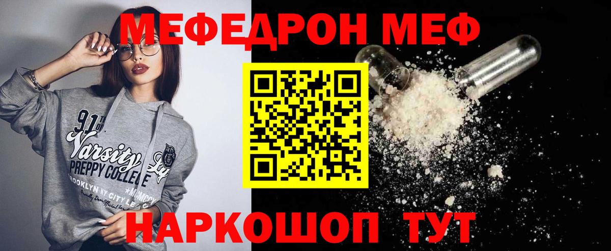 Мефедрон кристаллы Киров